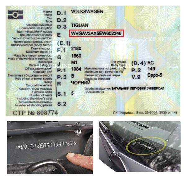 Де знаходиться VIN код